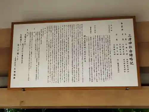 三津神社(大阪府)