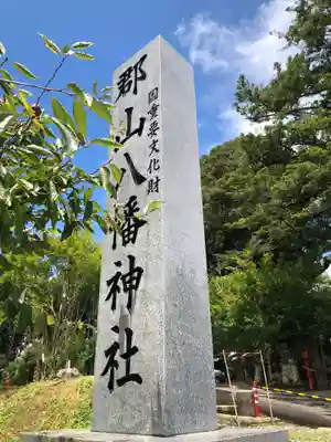 郡山八幡神社(鹿児島県)
