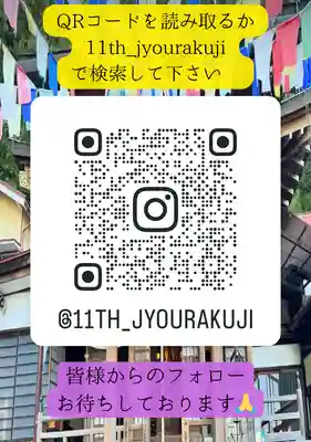 【公式】龍門院常楽寺（秩父札所十一番）(埼玉県)