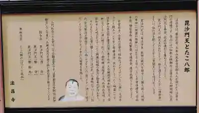 法昌寺(東京都)