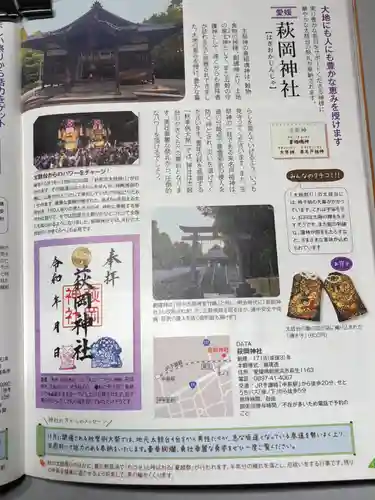 萩岡神社(愛媛県)