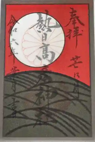 熱日高彦神社(宮城県)