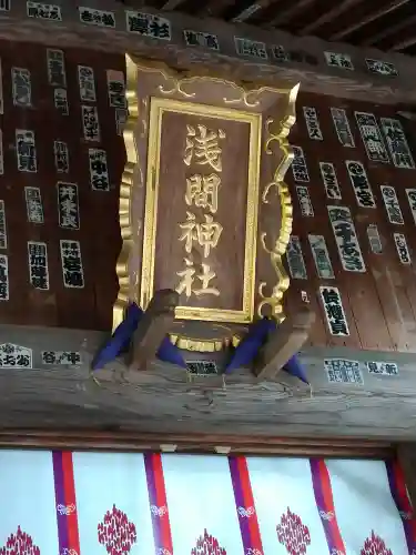 淺間神社（忍野八海）(山梨県)