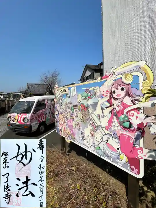 了法寺(東京都)