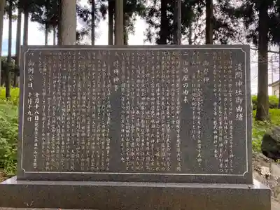 山宮浅間神社の歴史