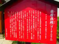 歯瘡医殿の歴史