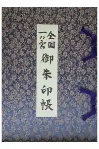 大山祇神社の御朱印帳2026-05-17 00:00:00 +0900