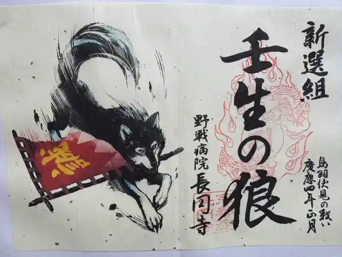 長円寺の御朱印