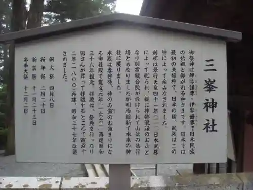 三峯神社の歴史