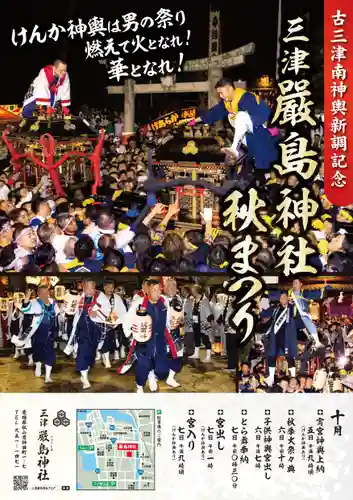 三津厳島神社(愛媛県)