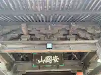 最福寺(千葉県)