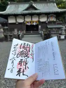 闘鶏神社の御朱印