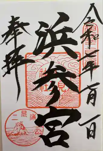 二見興玉神社(三重県)