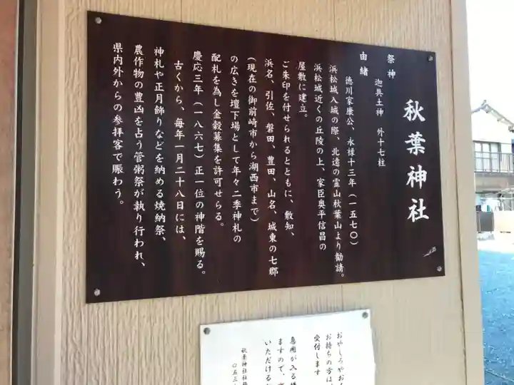 浜松秋葉神社の歴史