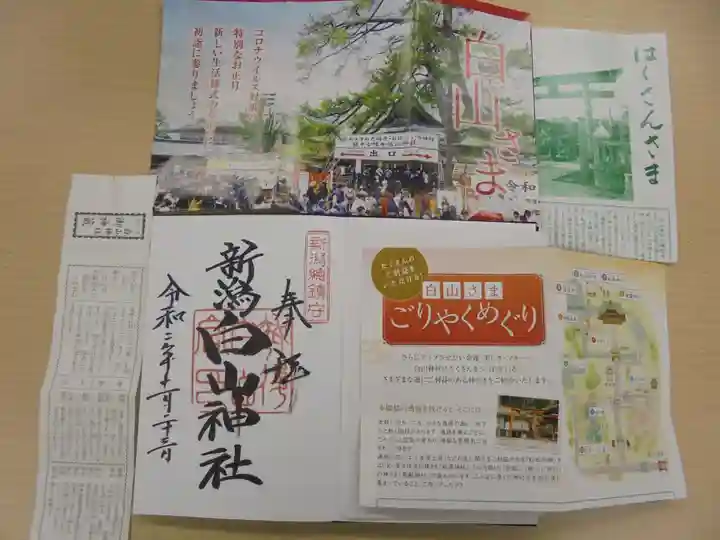 白山神社の授与品その他