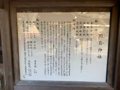 川勾神社の御朱印