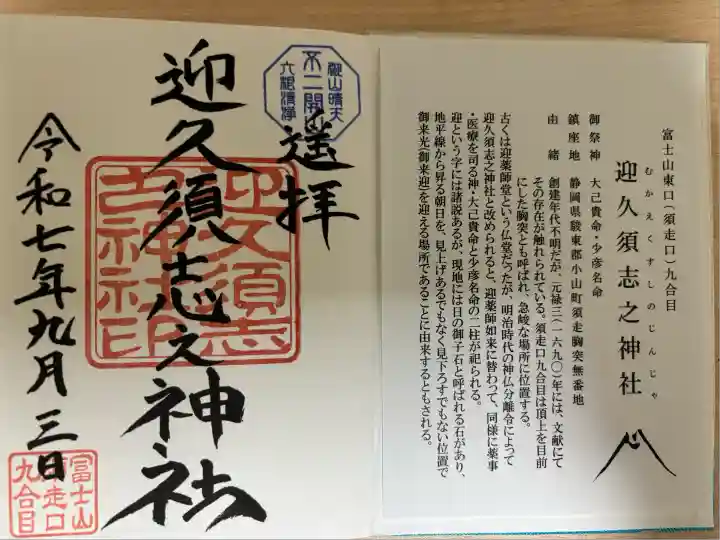 富士山東口本宮 冨士浅間神社(静岡県)