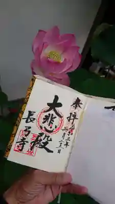 長弓寺の御朱印
