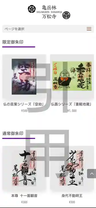 万松寺(愛知県)