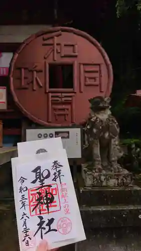 聖神社の御朱印