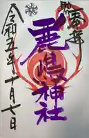 鹿嶋神社(茨城県)