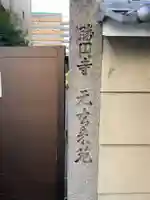 普恩院(京都府)