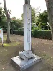 日枝神社の歴史