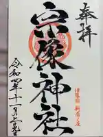 宗像神社(愛媛県)