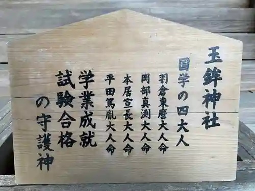 玉鉾神社(静岡県)