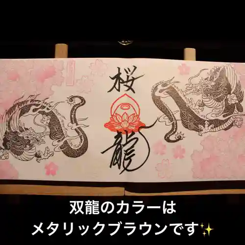 大室山龍渓院の御朱印