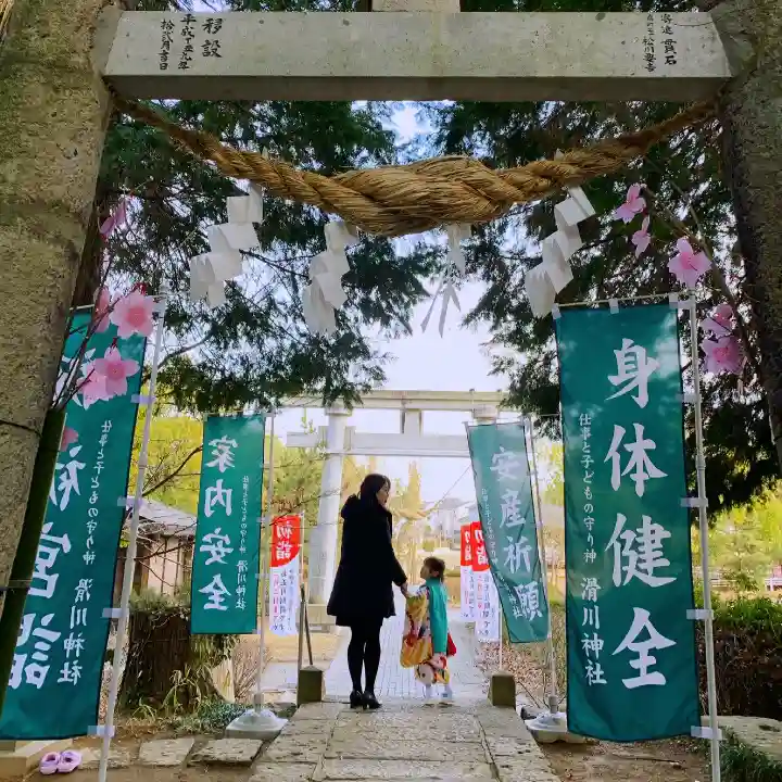 滑川神社 - 仕事と子どもの守り神の七五三参