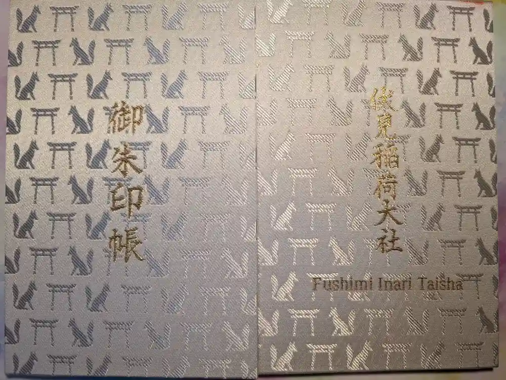 伏見稲荷大社の御朱印帳