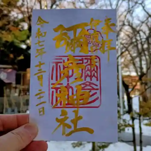 彌彦神社　(伊夜日子神社)(北海道)