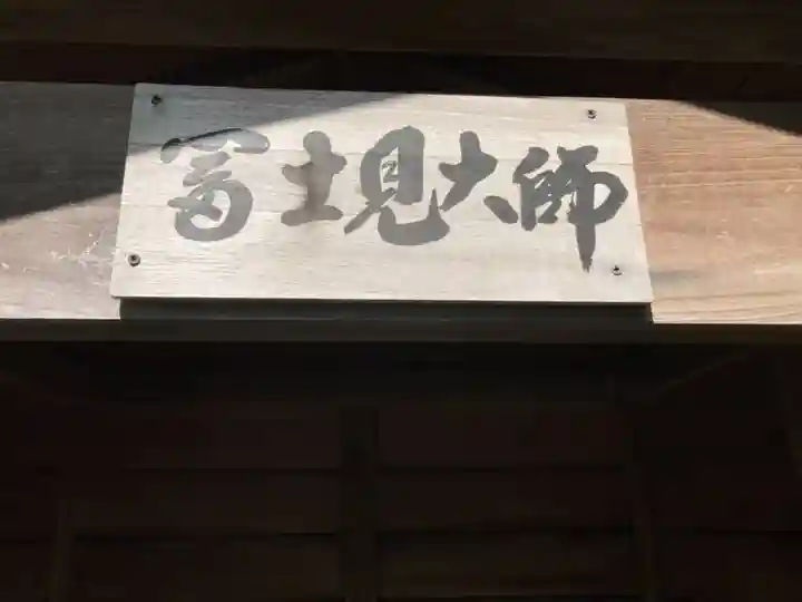 密蔵寺のその他建物