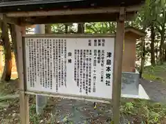 津島本宮社(宮城県)