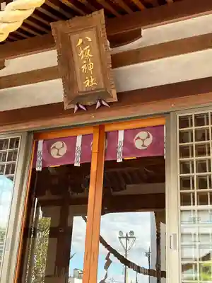 今泉八坂神社(栃木県)
