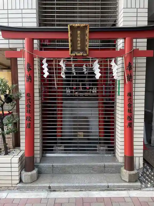 朝日稲荷神社の鳥居