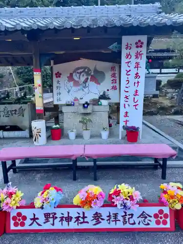 大野神社の{uncategorized: "未分類", other: "その他", undefined: "問題あり", building: "その他建物", grave: "お墓", sacred_gate: "鳥居", guardian: "狛犬", statue: "像", buddha: "仏像", history: "歴史", nature: "自然", garden: "庭園", animal: "動物", pagoda: "塔", temizu: "手水舎", mountain_gate: "山門・神門", sanctuary: "本殿・本堂", subordinate: "末社・摂社", art: "芸術", scenery: "景色", jizo: "地蔵", ema: "絵馬", goshuin: "御朱印", omikuji: "おみくじ", items: "授与品その他", amulet: "お守り", goshuincho: "御朱印帳", eats: "食事", festival: "お祭り", votive_dance: "神楽", shichigosan: "七五三参", wedding: "結婚式", experience: "体験その他", initially: "初詣", around: "周辺", anti_infection: "感染症対策"}