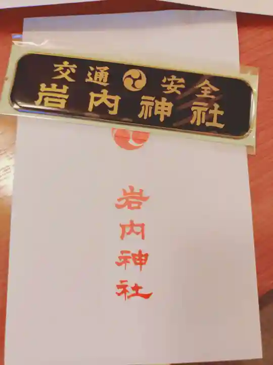 岩内神社(北海道)