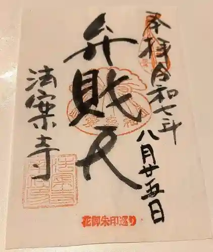 法案寺南坊(大阪府)