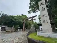 大鳥大社(大阪府)