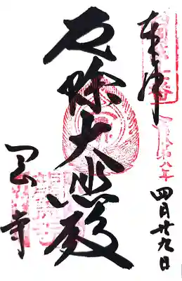 岡寺（龍蓋寺）の御朱印
