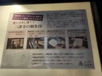 三津寺(大阪府)