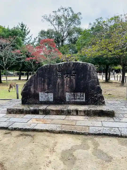 東大寺のその他建物