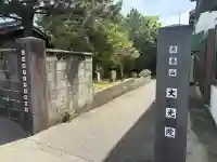 魚養山 大光院の{uncategorized: "未分類", other: "その他", undefined: "問題あり", building: "その他建物", grave: "お墓", sacred_gate: "鳥居", guardian: "狛犬", statue: "像", buddha: "仏像", history: "歴史", nature: "自然", garden: "庭園", animal: "動物", pagoda: "塔", temizu: "手水舎", mountain_gate: "山門・神門", sanctuary: "本殿・本堂", subordinate: "末社・摂社", art: "芸術", scenery: "景色", jizo: "地蔵", ema: "絵馬", goshuin: "御朱印", omikuji: "おみくじ", items: "授与品その他", amulet: "お守り", goshuincho: "御朱印帳", eats: "食事", festival: "お祭り", votive_dance: "神楽", shichigosan: "七五三参", wedding: "結婚式", experience: "体験その他", initially: "初詣", around: "周辺", anti_infection: "感染症対策"}