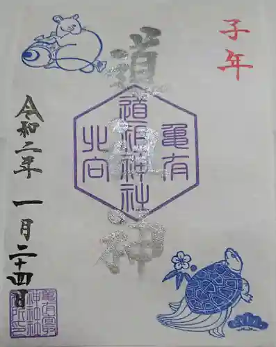 亀有香取神社の御朱印