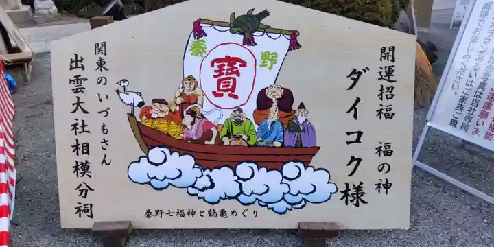 出雲大社相模分祠(神奈川県)