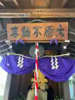 大原不動尊(東京都)