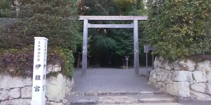 伊雜宮(皇大神宮別宮)の鳥居