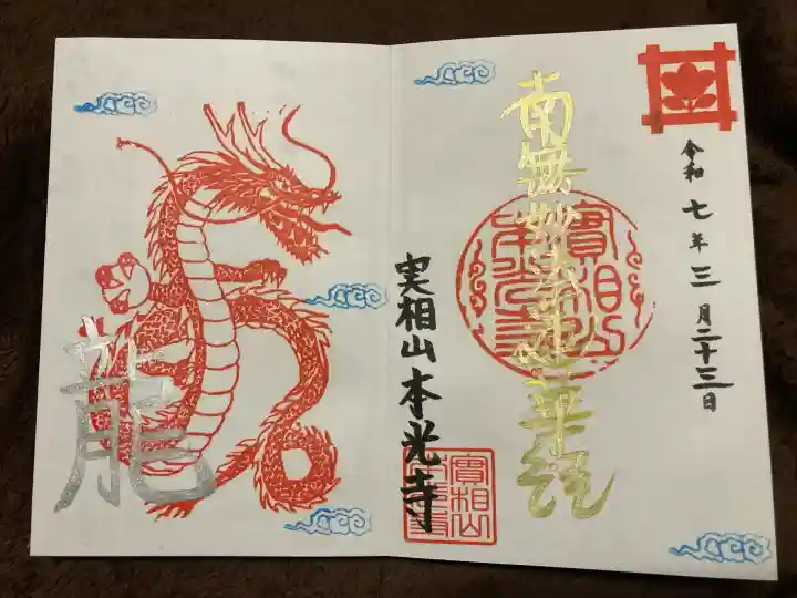 本光寺(京都府)